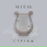 Miela