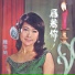 陳芬蘭