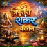 Ashok Das
