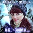 Татьяна NeRosa
