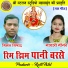 Milan Nishad, Gayatri Mongre