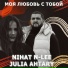 Nihat N Lee, Julia Ahtary