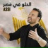 Assi El Hallani
