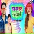 Vinay Vicky, Antra Singh Priyanka