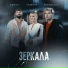 Kamazz feat. Валерия & Red Square