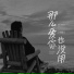 灯叔
