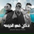Hamo Bika, Ali Adora, Nour Eltot