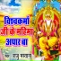 Raju Mastana