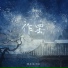 陈亦洺, 尚辰