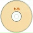 新时代轻音乐团