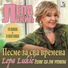 Lepa Lukić