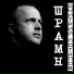 Дмитрий Потапов