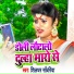 Shildhar Sawariya