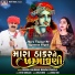 Bhikhu Maldhari, Bhavna Waghela