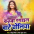 Sonu Mishra, Mishr Puja Rai