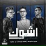 محمود سنوسي, نور عصفوره, هادي الجندي