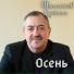 Farid Quliyev-Осень(2012)-by Orxan Abbasov