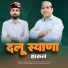 Sitaram Chauhan Trineu, Pinku Rawat