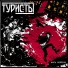 Туристы