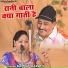 Rampat Harami
