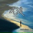 大头针official