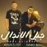 Nour El Tot, Hamo Bika