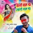 Sonu Sawera Yadav