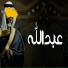مراسيم الاميره