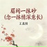 王年年