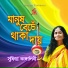 Sufia Kangalini