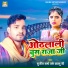 Sujeet Sharma Kalu Ji, Shilpi Raj
