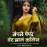 Vikas Salve, Sonali Pawar