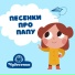Чудесенка
