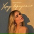 Лина Блум