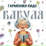 Гармония КИДС