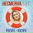 Несмеяна Дэнс