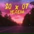 20x07