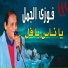 Fawzy El Gamal