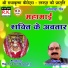 Janak Ram Sahu
