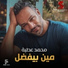 Mohamed Attia