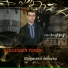 Alexander Tomov