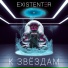 DIZEL Team & Existenter