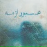 Ali Zand Vakil