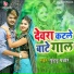 Guddu Gawar