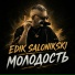 Edik Salonikski