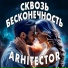 ARHITECTOR