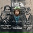 Glykeria, Andreas Katsigiannis, Maria Hadjiafxendi