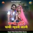 Prabhu Chanin, Rinku Sharma
