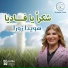 Houaida zoura