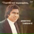 Dimitris Xanthakis